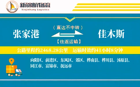 张家港到佳木斯物流公司