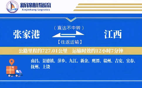 张家港到江西物流公司