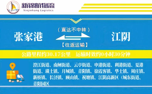 张家港到江阴物流公司