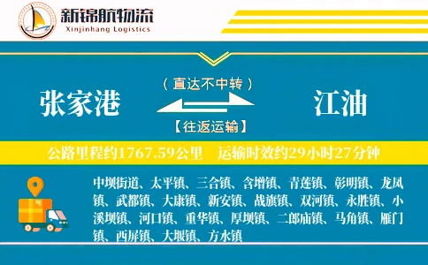 张家港到江油物流公司