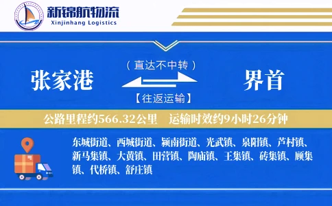 张家港到界首物流公司
