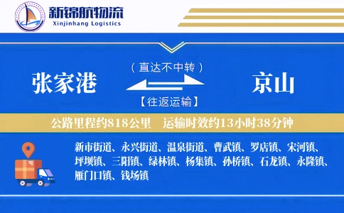 张家港到京山物流公司