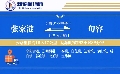 张家港到句容物流公司