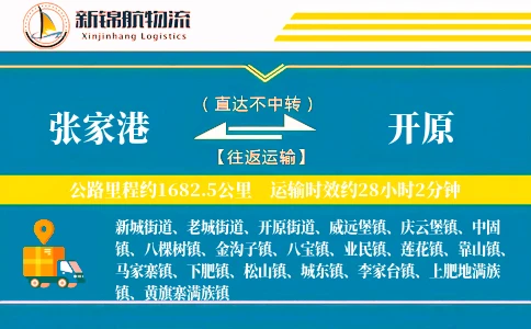张家港到开原物流公司