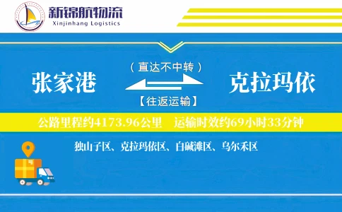 张家港到克拉玛依物流公司