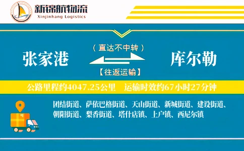 张家港到库尔勒物流公司