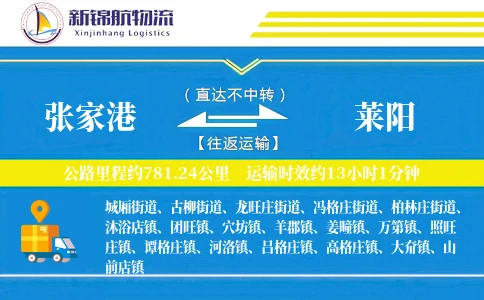 张家港到莱阳物流公司