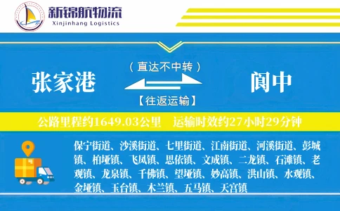 张家港到阆中物流公司