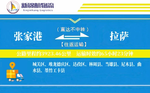 张家港到拉萨物流公司