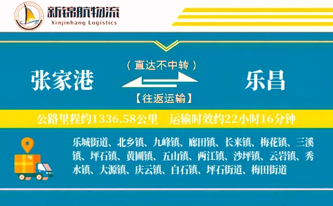 张家港到乐昌物流公司