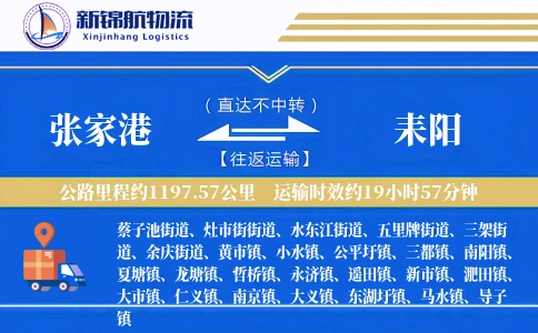 张家港到耒阳物流公司
