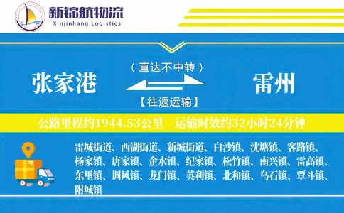 张家港到雷州物流公司