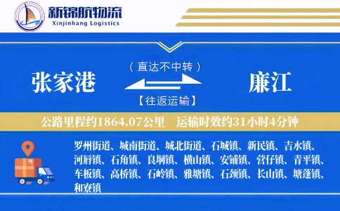 张家港到廉江物流公司