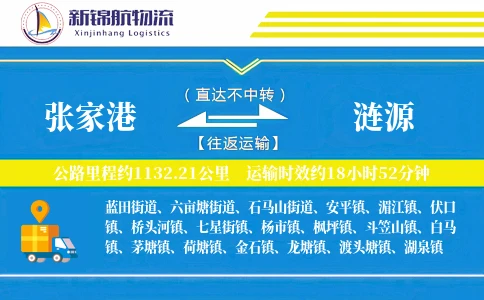 张家港到涟源物流公司