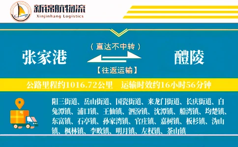 张家港到醴陵物流公司