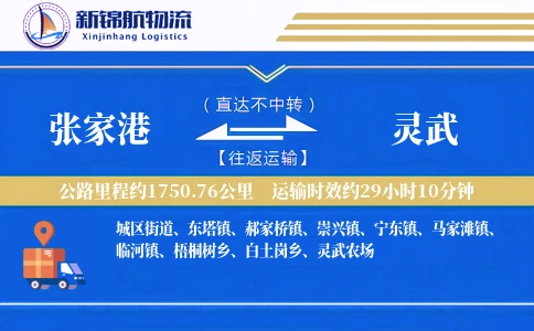 张家港到灵武物流公司