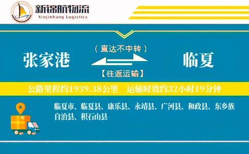 张家港到临夏物流公司