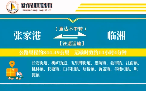 张家港到临湘物流公司