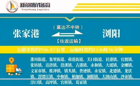 张家港到浏阳物流公司