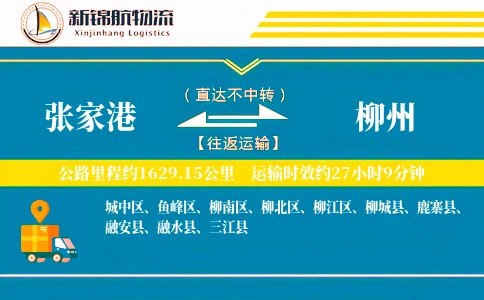 张家港到柳州物流公司