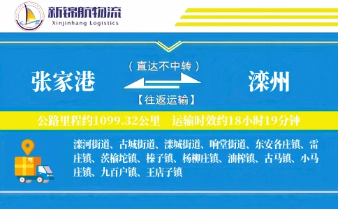 张家港到滦州物流公司