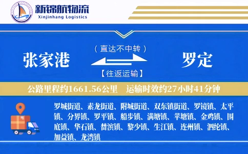 张家港到罗定物流公司