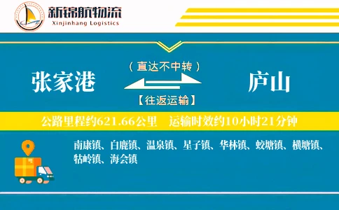 张家港到庐山物流公司