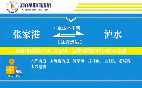 张家港到泸水物流公司
