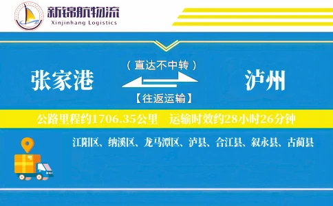 张家港到泸州物流公司