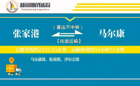 张家港到马尔康物流公司