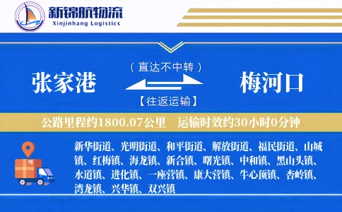 张家港到梅河口物流公司