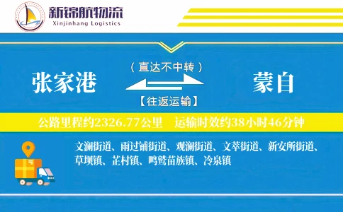 张家港到蒙自物流公司