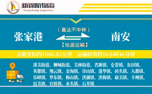 张家港到南安物流公司
