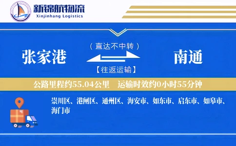 张家港到南通物流公司