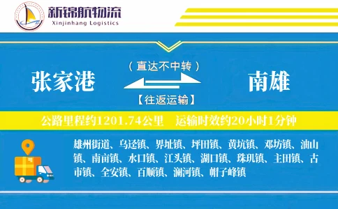 张家港到南雄物流公司