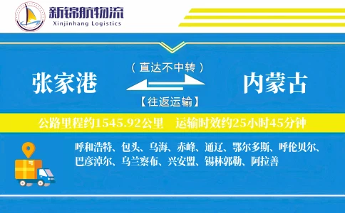 张家港到内蒙古物流公司