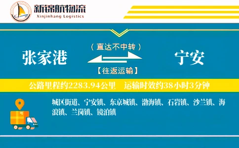 张家港到宁安物流公司