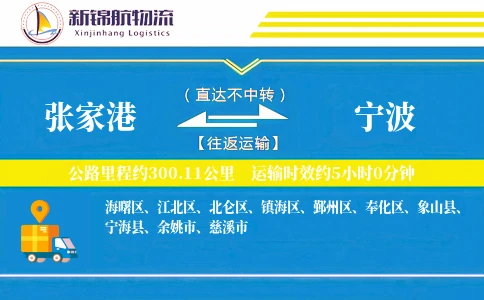 张家港到宁波物流公司