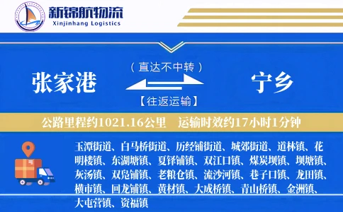 张家港到宁乡物流公司