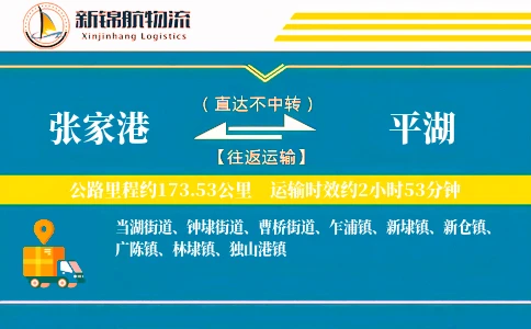 张家港到平湖物流公司