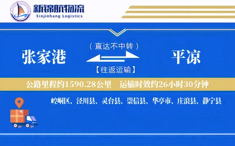 张家港到平凉物流公司