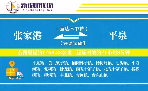 张家港到平泉物流公司