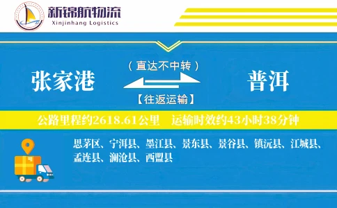 张家港到普洱物流公司
