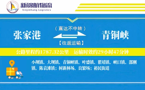 张家港到青铜峡物流公司