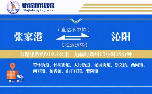 张家港到沁阳物流公司