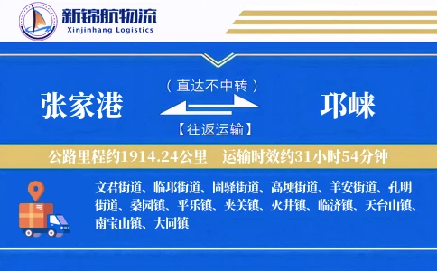 张家港到邛崃物流公司