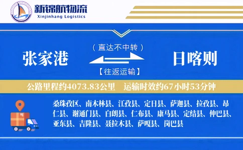 张家港到日喀则物流公司