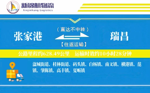 张家港到瑞昌物流公司