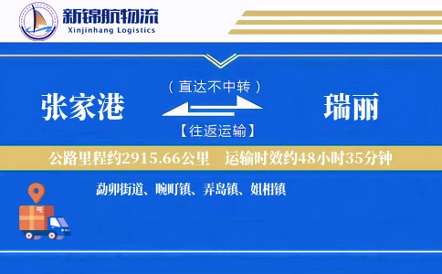 张家港到瑞丽物流公司