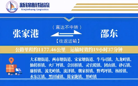 张家港到邵东物流公司